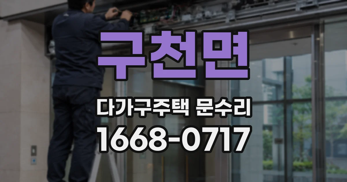 구천면 다가구주택 문수리