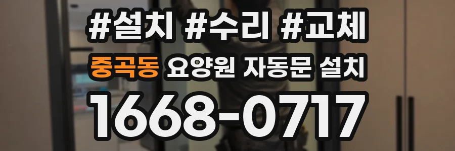 중곡동 요양원 자동문 설치