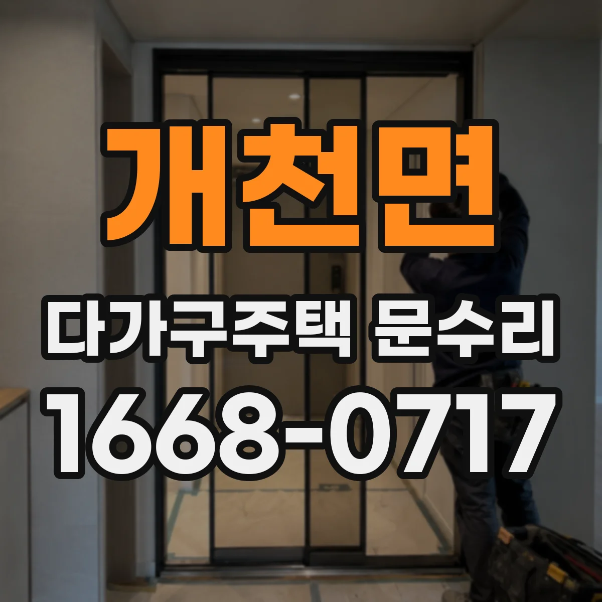 개천면 다가구주택 문수리