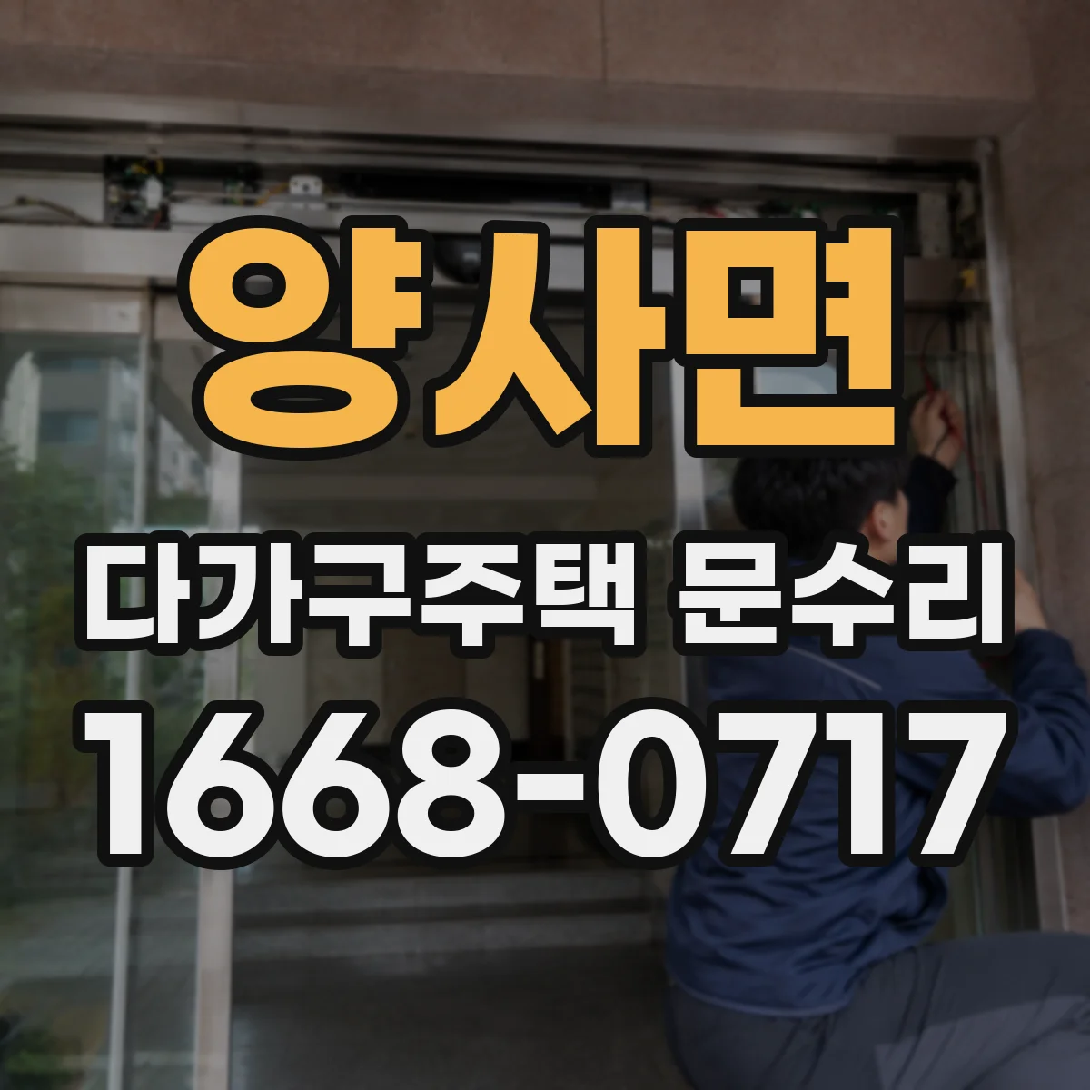양사면 다가구주택 문수리