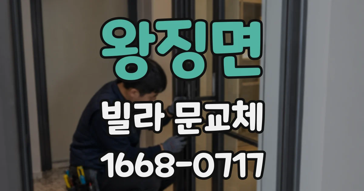 왕징면 빌라 문교체