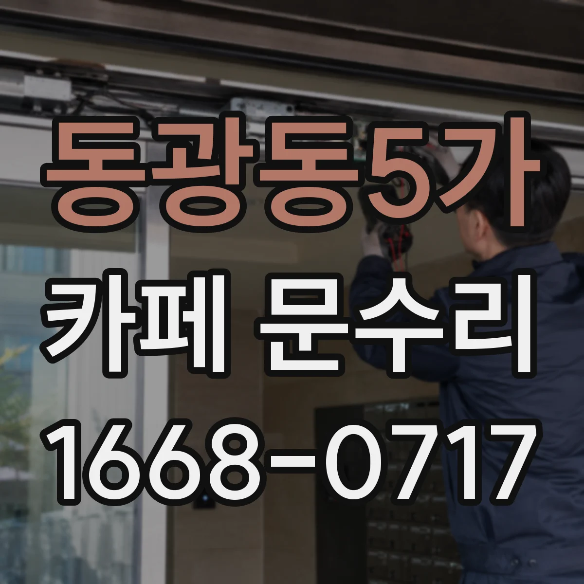 동광동5가 카페 문수리