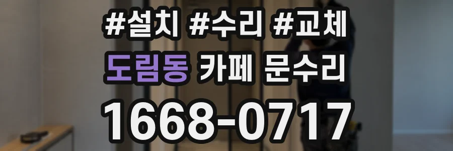 도림동 카페 문수리