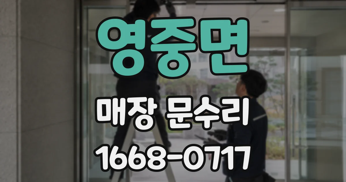 영중면 매장 문수리