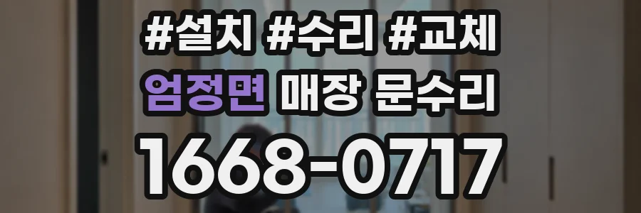 엄정면 매장 문수리