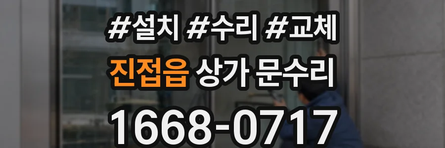 진접읍 상가 문수리