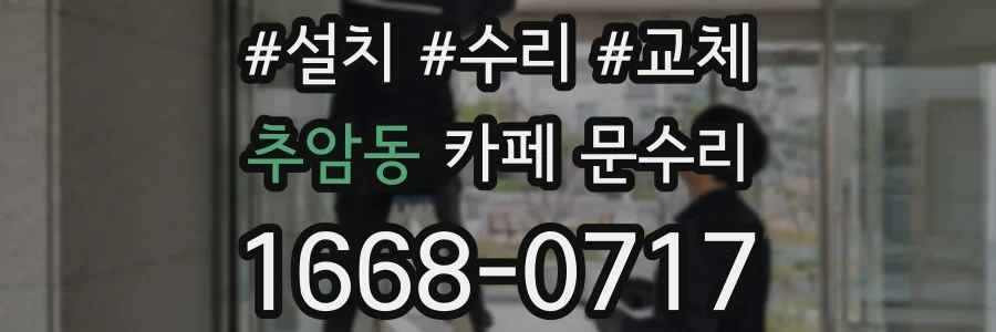 추암동 카페 문수리
