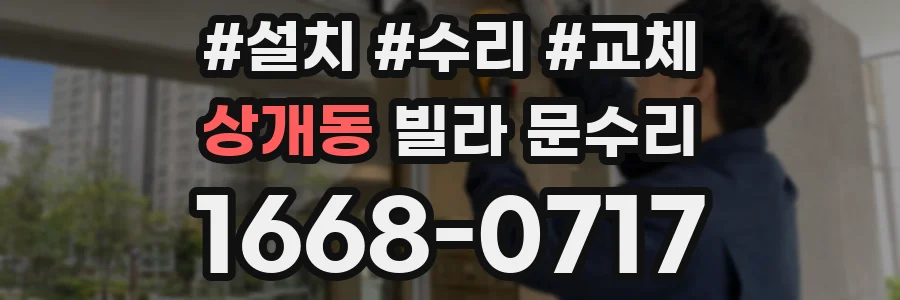 상개동 빌라 문수리