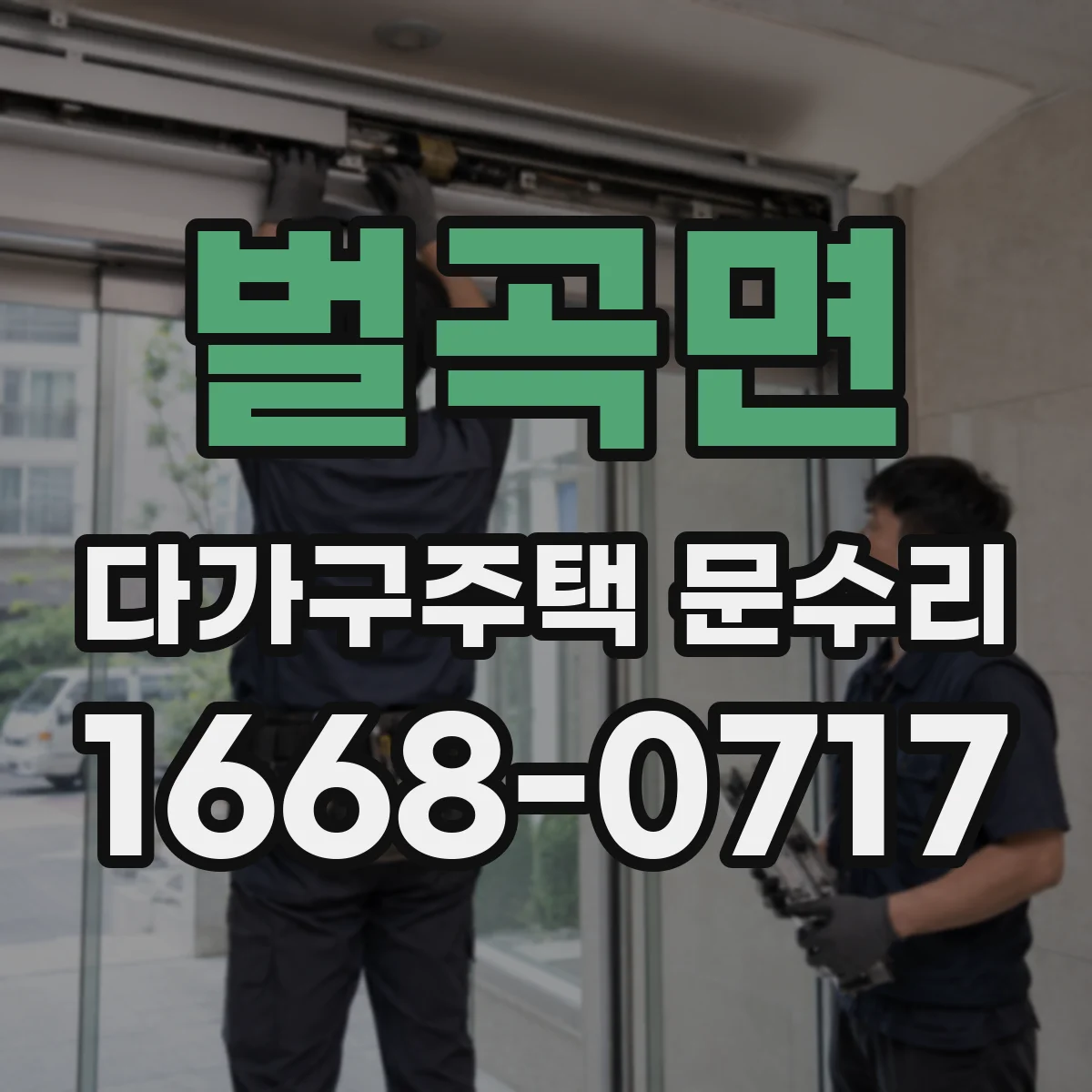 벌곡면 다가구주택 문수리