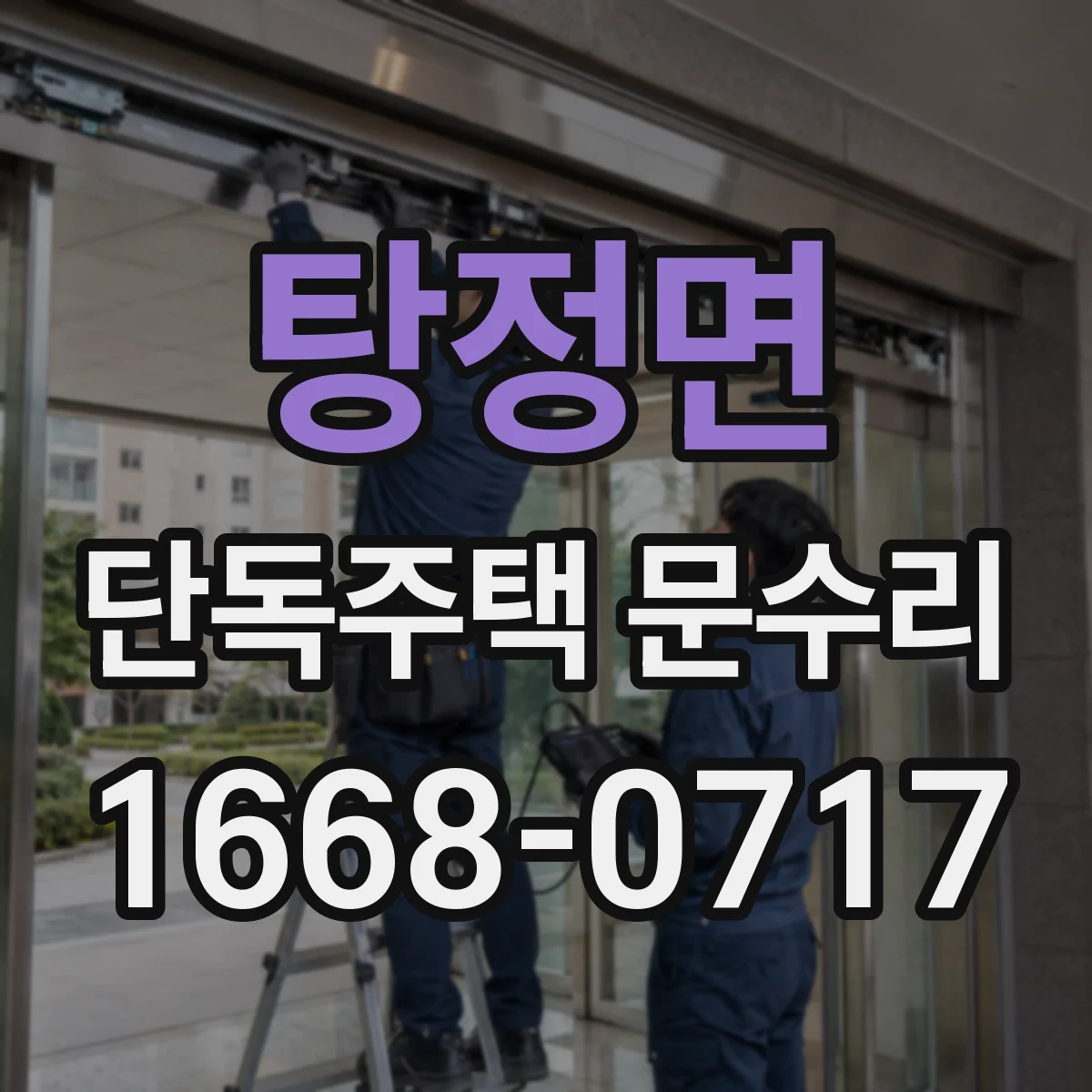 탕정면 단독주택 문수리