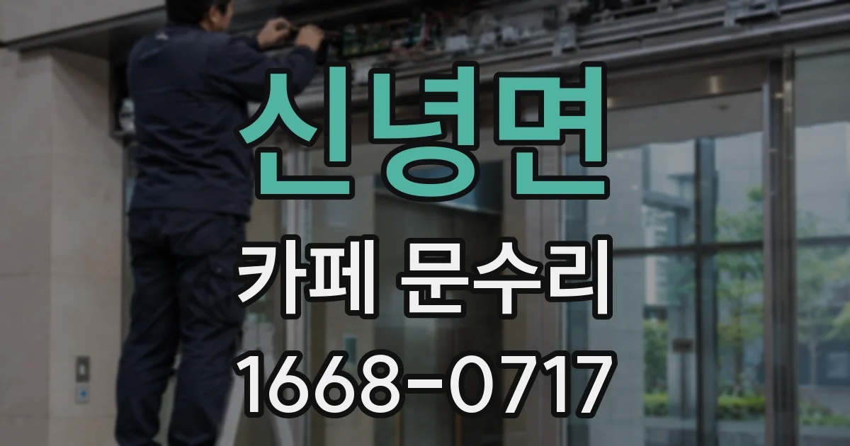 신녕면 카페 문수리