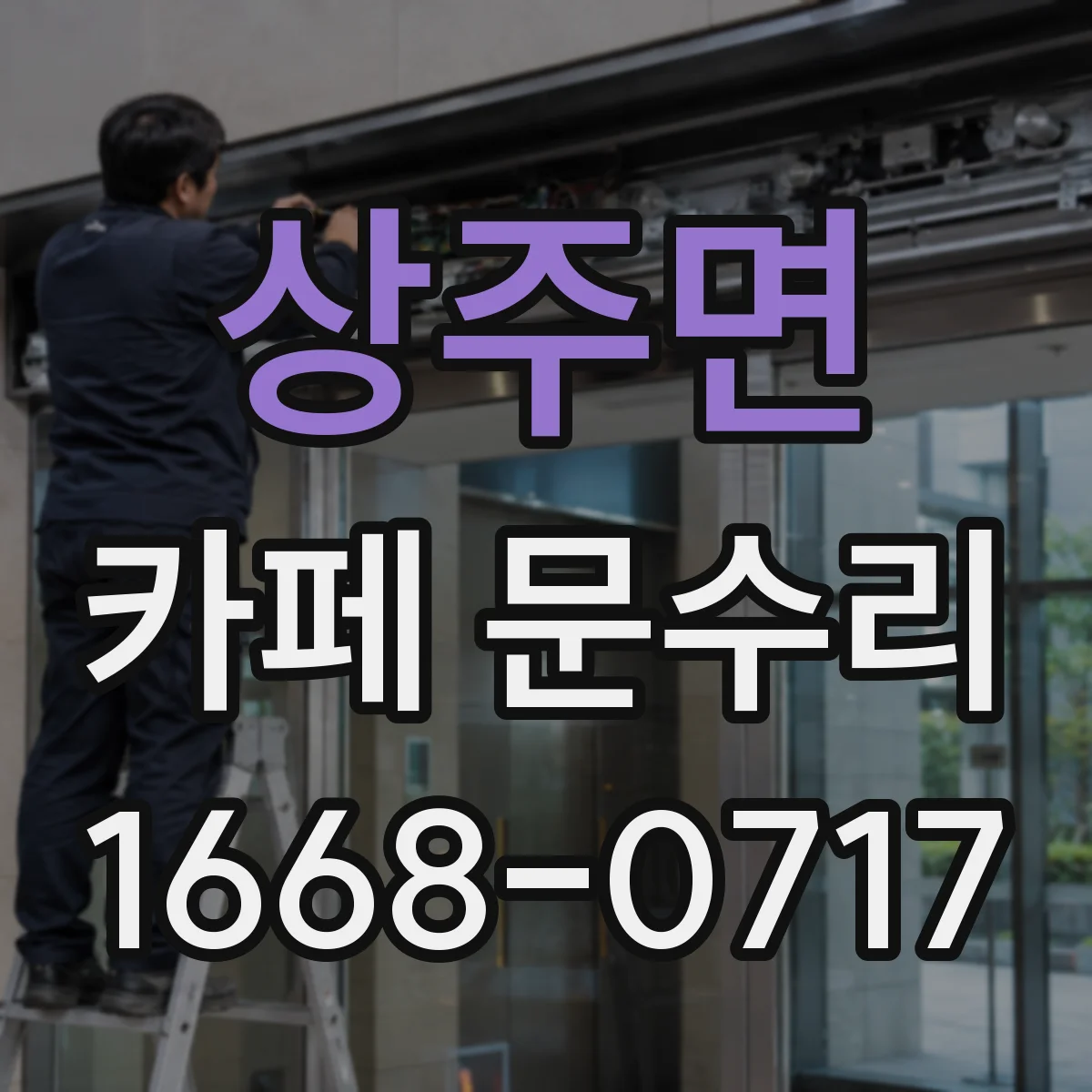 상주면 카페 문수리