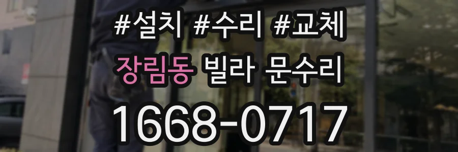 장림동 빌라 문수리