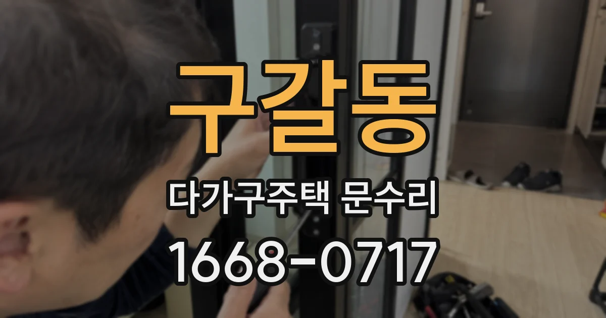 구갈동 다가구주택 문수리