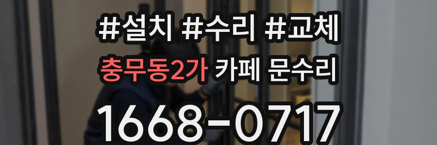 충무동2가 카페 문수리