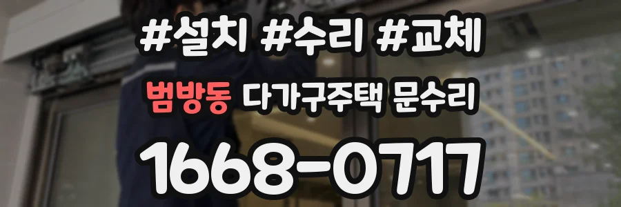 범방동 다가구주택 문수리