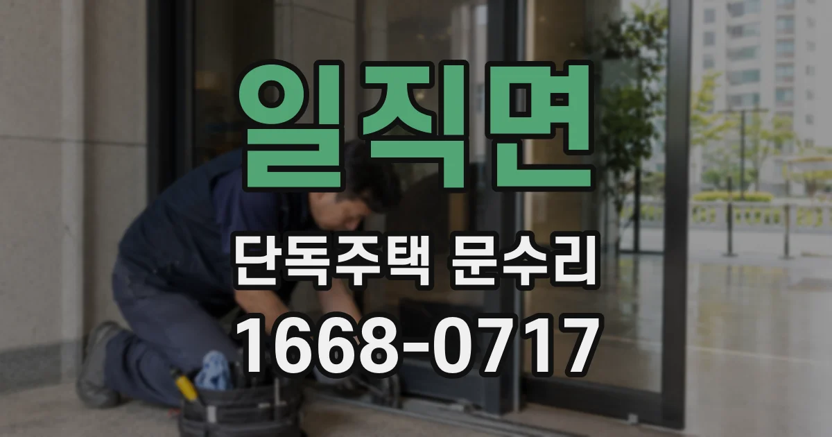 일직면 단독주택 문수리
