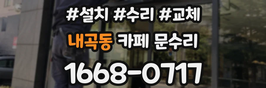 내곡동 카페 문수리