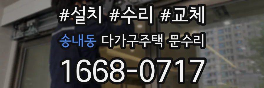 송내동 다가구주택 문수리