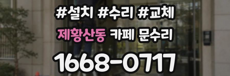 제황산동 카페 문수리