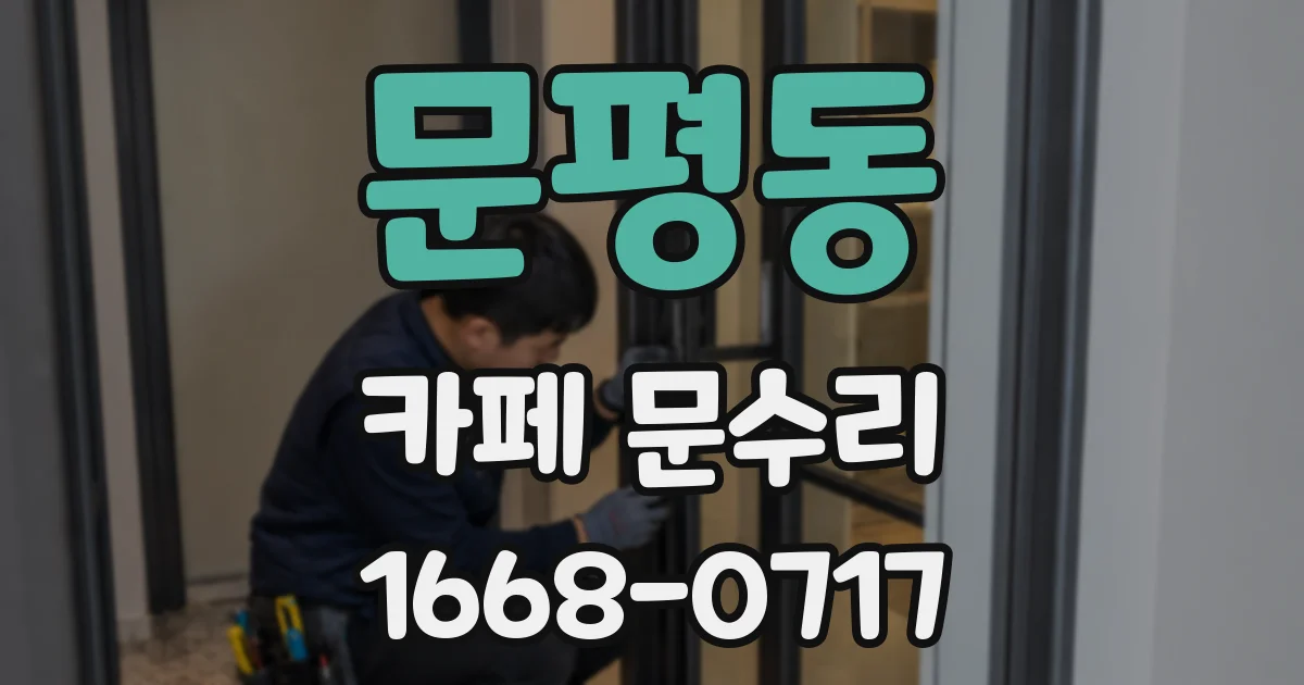 문평동 카페 문수리