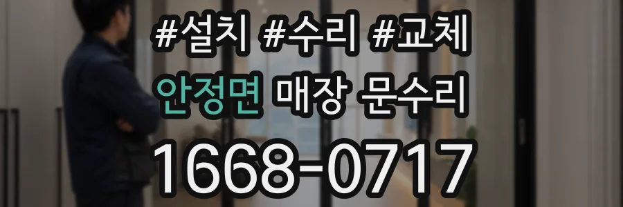 안정면 매장 문수리