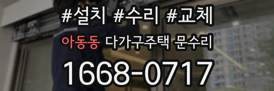 아동동 다가구주택 문수리