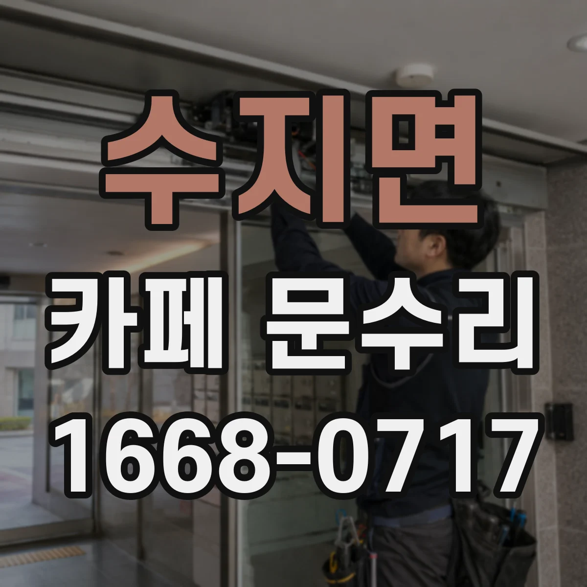 수지면 카페 문수리
