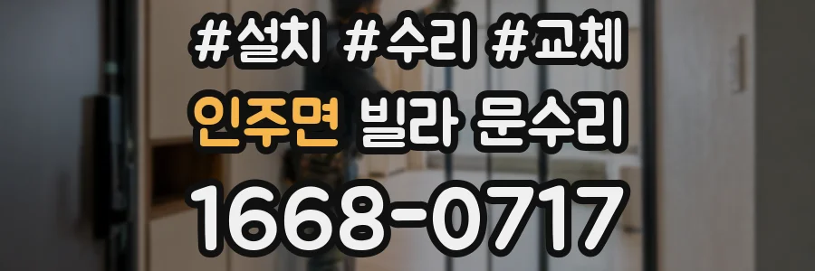 인주면 빌라 문수리
