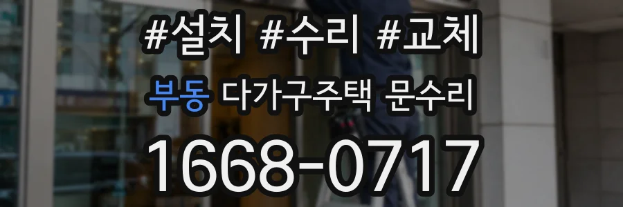 부동 다가구주택 문수리