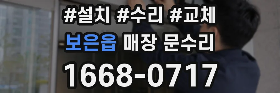 보은읍 매장 문수리