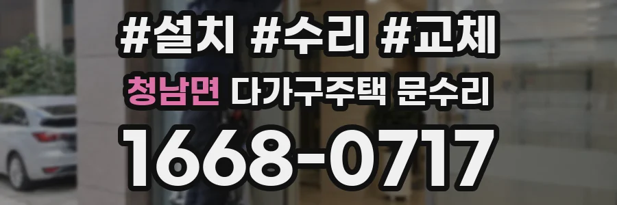 청남면 다가구주택 문수리