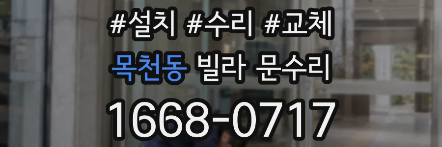 목천동 빌라 문수리