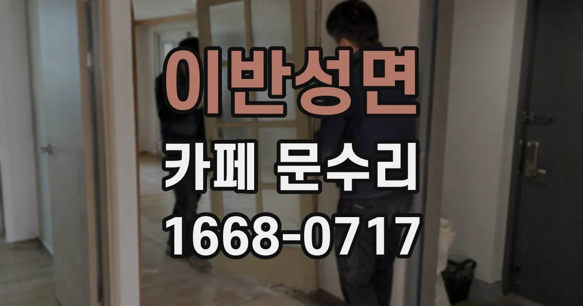 이반성면 카페 문수리