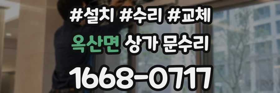 옥산면 상가 문수리
