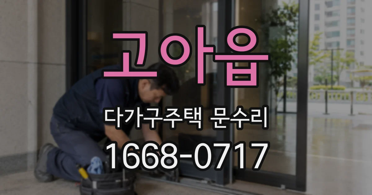 고아읍 다가구주택 문수리