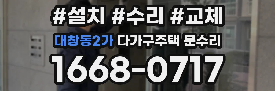 대창동2가 다가구주택 문수리