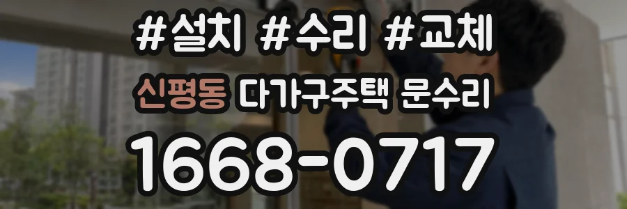 신평동 다가구주택 문수리