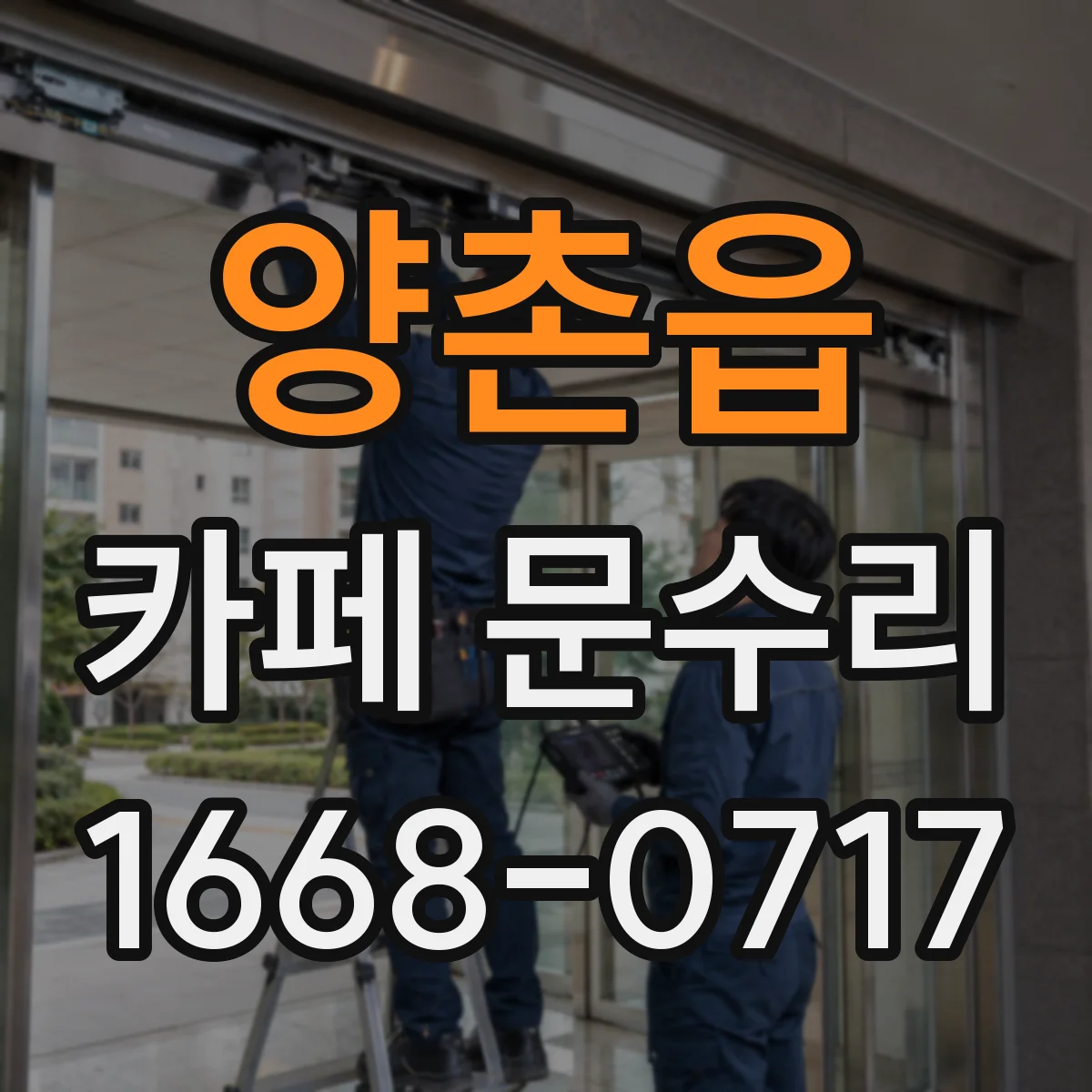 양촌읍 카페 문수리
