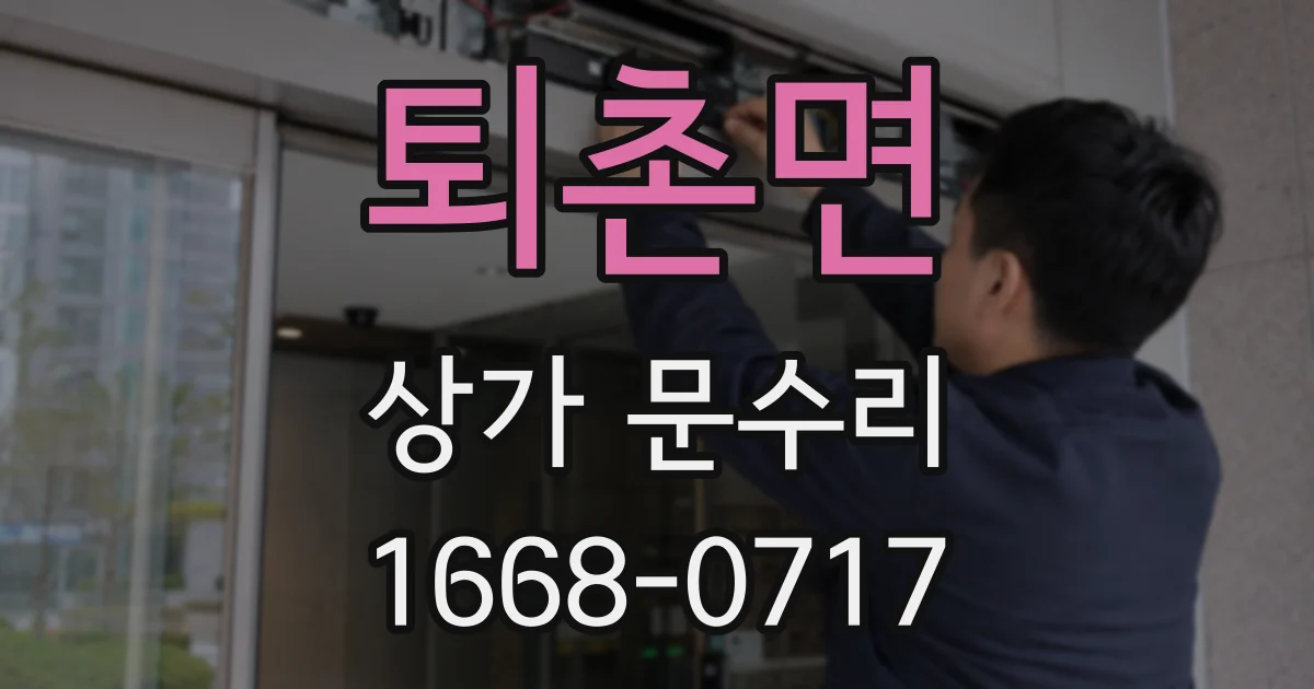 퇴촌면 상가 문수리