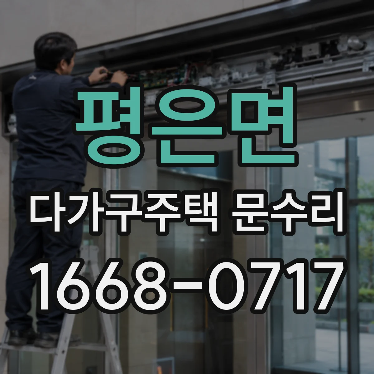 평은면 다가구주택 문수리