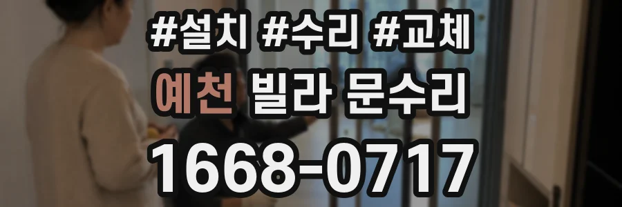 예천 빌라 문수리