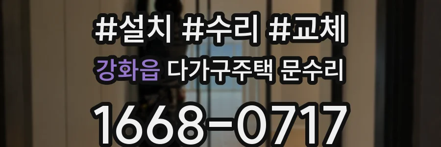 강화읍 다가구주택 문수리
