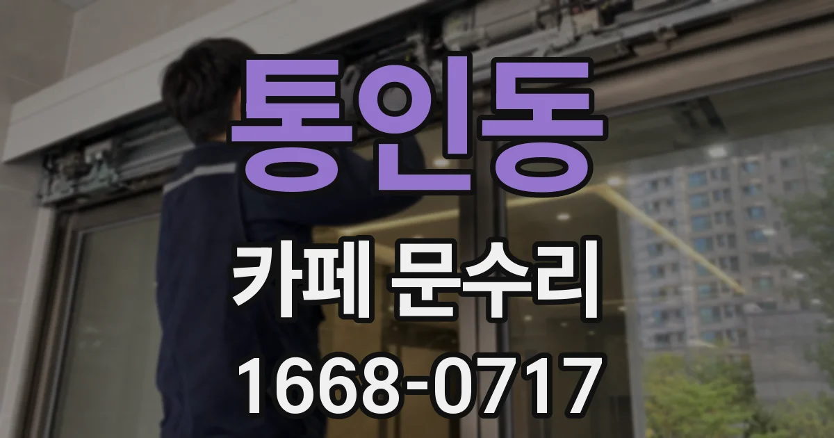 통인동 카페 문수리