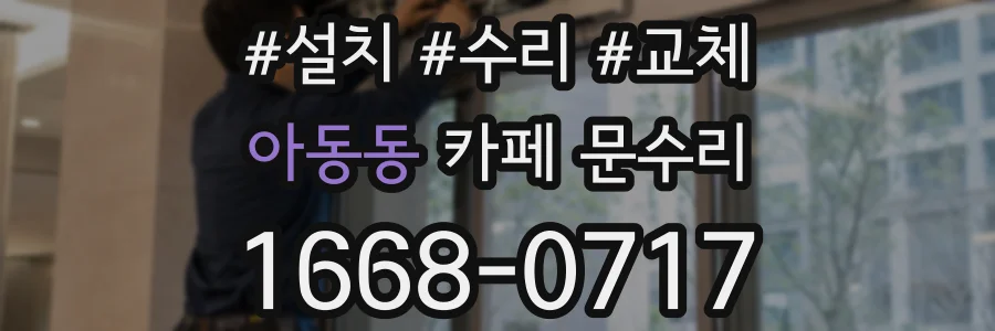 아동동 카페 문수리