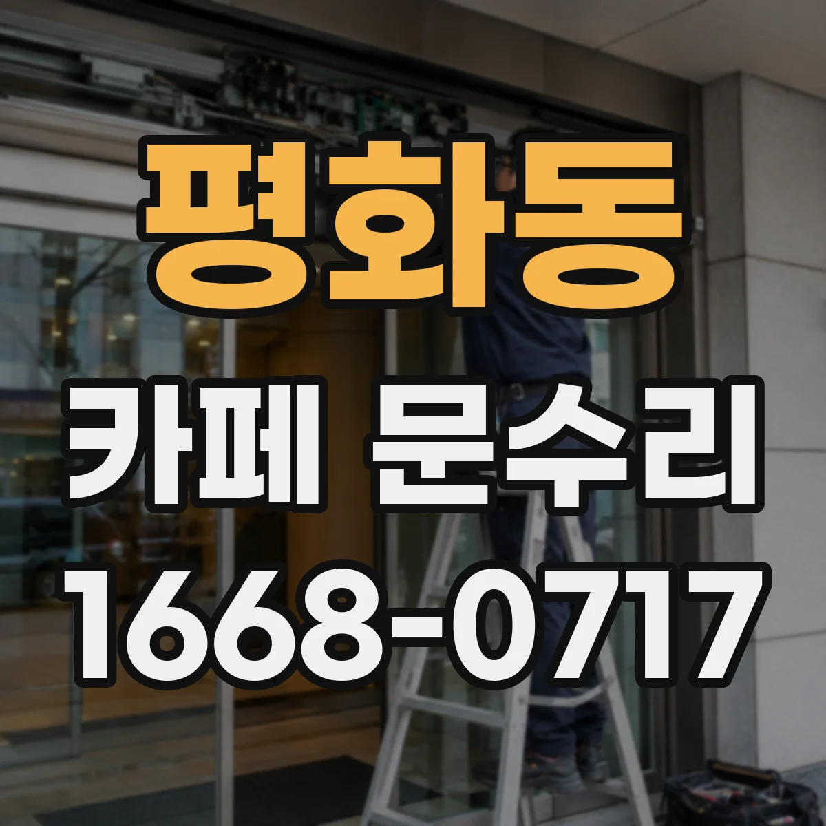 평화동 카페 문수리