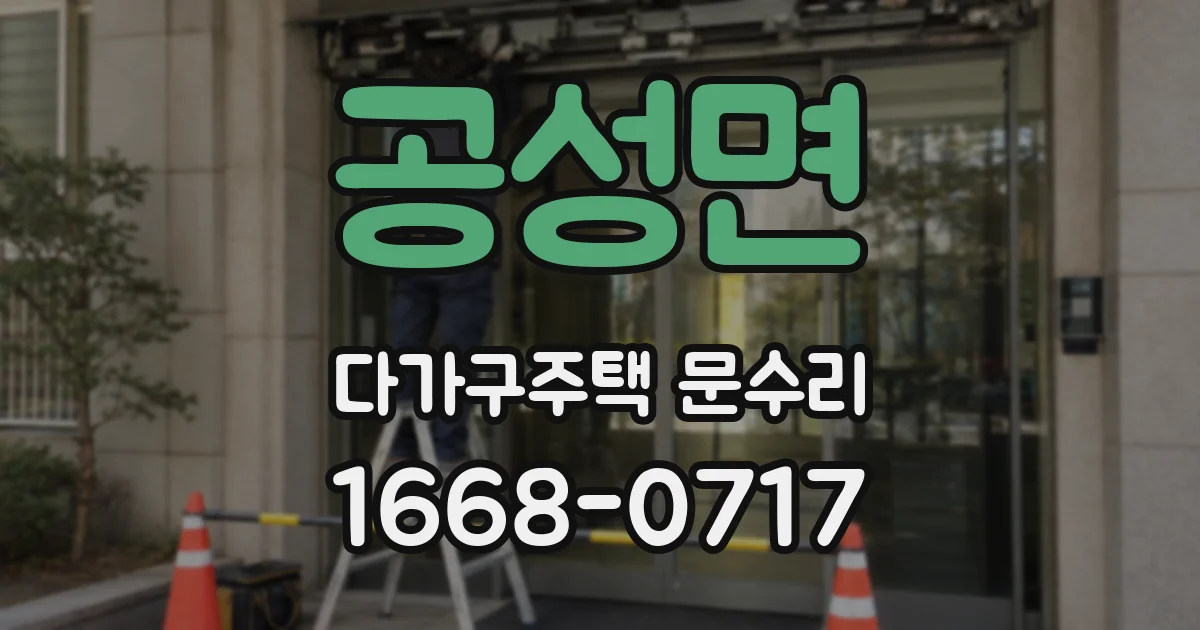공성면 다가구주택 문수리