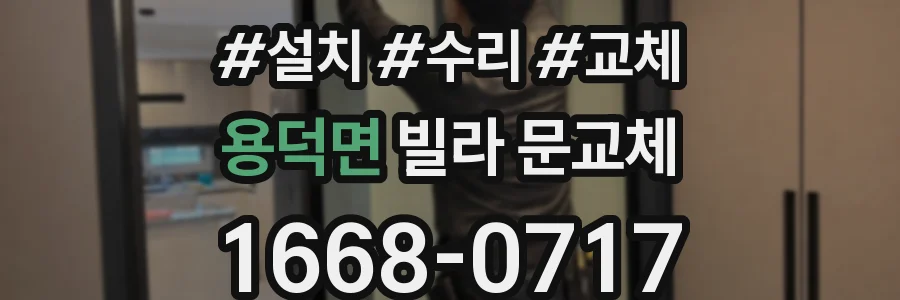 용덕면 빌라 문교체