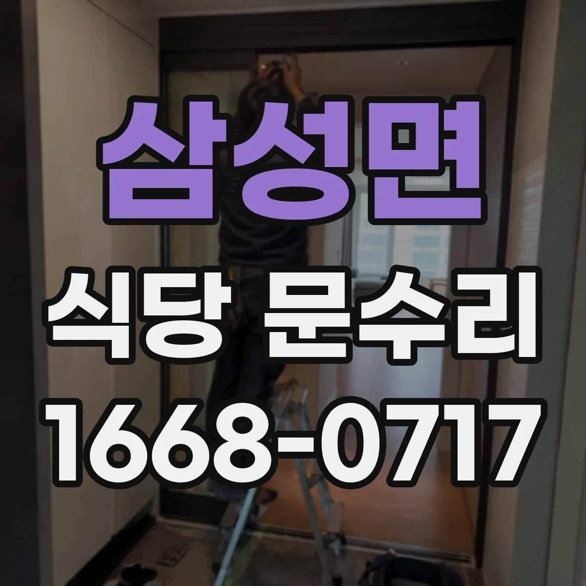 삼성면 식당 문수리