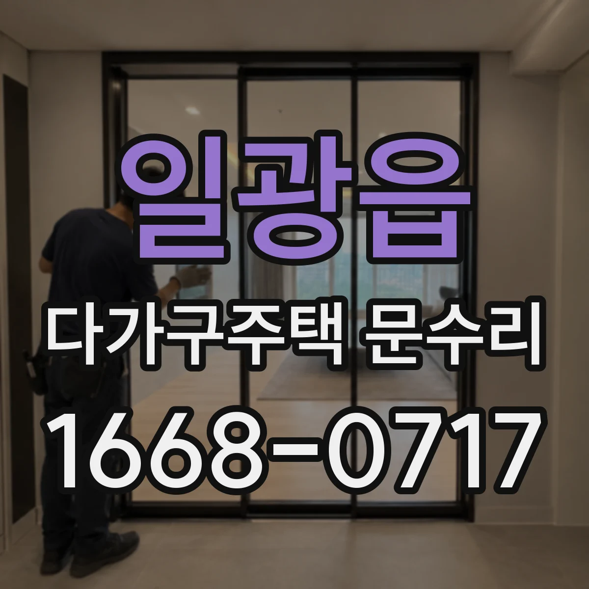 일광읍 다가구주택 문수리